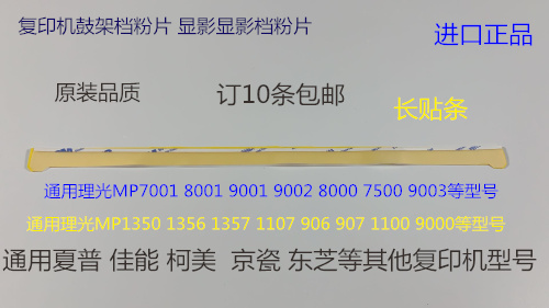 KY佳能IR6055 6065 6075 6275 6255 6265显影器鼓架档粉片贴