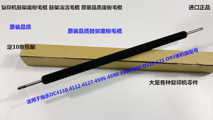 Y施乐DC D95 D125 D110 D136 D126鼓架废粉毛棍进口