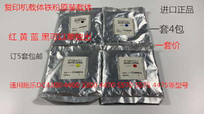 H施乐五代DCC7535 7556 3375 5575 5005D 4475显影器载体铁粉一套