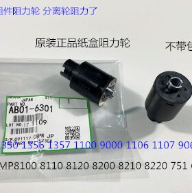 理光proC651 751 7100 7120 7110 8210 8220搓纸组件阻力轮原6301