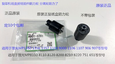 理光proC651 751 7100 7120 7110 8210 8220搓纸组件阻力轮原6301