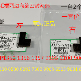 J理光MP1350 1356 1357 1100  906 907鼓架刮板架毛棍两边海绵原