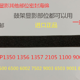 KY理光1350 1356 1357 1100 9000 906 907显影鼓架密封海绵长条