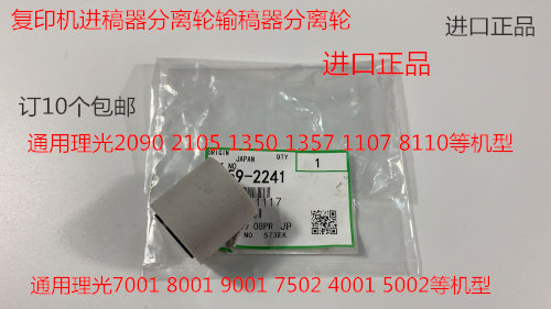 TY理光MP1350 1356 1100 9000 1357 906 907进稿器分离轮原装2241