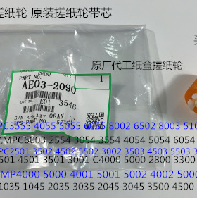 K理光MP2554 3054 3554 4054 5054 6054 2555纸盒搓纸轮芯原2090