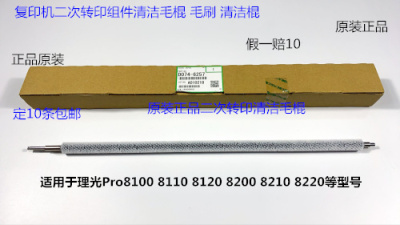 Y理光proC751 651 7110 7100 7200 7210二次转印蜡条毛棍原6257