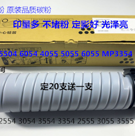 理光P2554 3054 3554 3354 2555 3055 3555 4055碳粉墨粉原装品质
