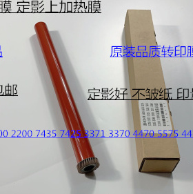 J施乐2270 2275 3370 5570 5575 3375 4470 4475定影上棍膜定影膜