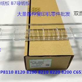 理光pr8110 8120 8100 8210 8220 8200 8300双面对位导纸板原2684