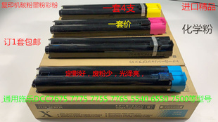 7550 6500 7775 7765 7665碳粉墨粉彩粉套B M施乐5540 7675 7500