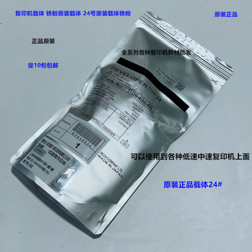 理光AF2220 1027 2022 2027 2550 3350 1022 1610载体铁粉原装24#