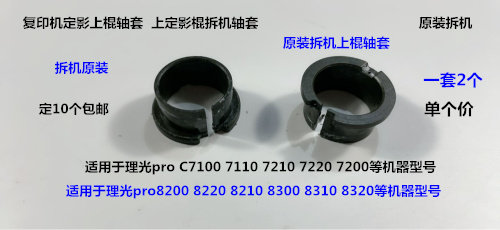Y理光pro8200 8210 8220 8300 8310定影上棍轴套原装拆个AE032034
