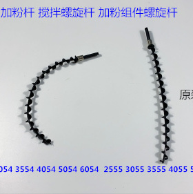 理光MP2554 3054 3554 4054 5054 6054 2555粉仓下粉杆加粉螺旋杆