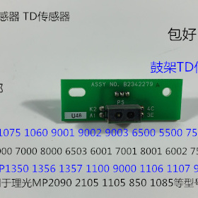 JK理光MP6001 7001 8001 9001 7501 6002 7502 9002鼓架TD传感器