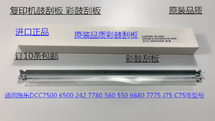 7550 6500 7775 7765 7665清洁鼓刮板彩刮代 M施乐5540 7675 7500
