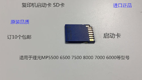 理光MP7500 6500 5500 8000 7000 6000复印机SD卡 启动卡