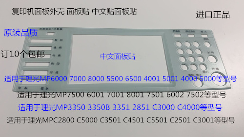 D理光M6001 7001 8001 9001 7501 6500 7500 7000 8000中文面板皮