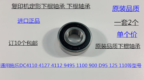 施乐DC136 9100 9125 9136 D95 125 110 9110定影器下棍轴承个
