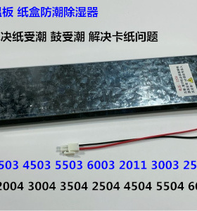 理光MPC3003 3503 4503 5503 6003 2503纸盒加热器防潮除湿器220V