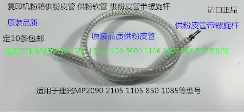 Z理光P2090 2105 1105 850 1085 906 1106粉架粉箱供粉螺旋杆代套