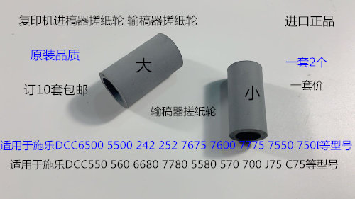 施乐DCC560 570 5580 6680 7780 700 J75 550输稿器搓纸轮2个套