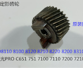 理光PR8110 8120 8100 8200 8210 8220 8300定影器定影齿轮3037拆