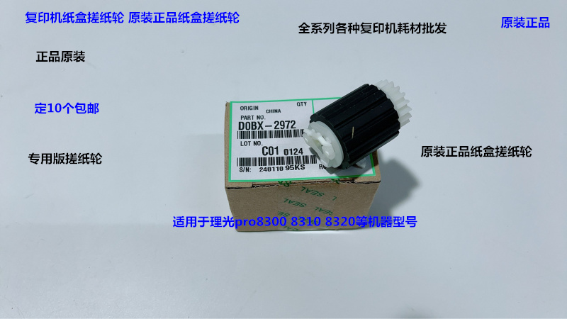 理光pro8300 8310 8320 8400 8410 8420纸盒搓纸轮原装D0BX-2972