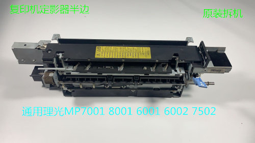 理光2075 2060 5500 6500 7500 6000 7000 8000复印机定影器半边