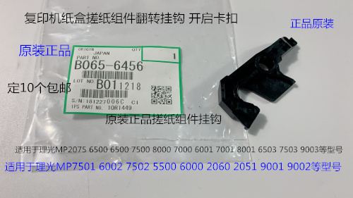 理光6001 7001 8001 9001 6002 7502 9002纸盒搓纸组件挂钩原6456