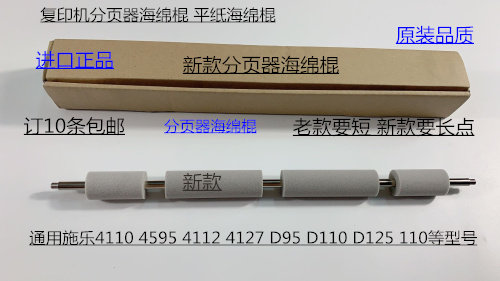 施乐风神D1100 900 4110 4112 4595  4127 D95分页器平纸海绵棍新