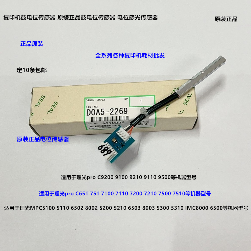 理光MPC6502 8002 5100 5110 6503 8003 5200鼓电位传感原装2269