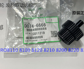 理光P8110 8120 8100 8200 8220 8300 8310废粉通道齿轮原装6666
