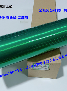 理光p8120 8310 8110 8210 8220 8200 8300 8320鼓心硒鼓富士鼓改