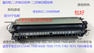 7550 6500 7775 7765 7665二次转印棍组件拆 M施乐5540 7675 7500