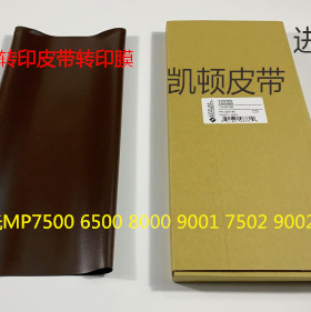 理光AF2090 2105 1085 850 7501 7502 9002 6002转印膜转印皮带凯