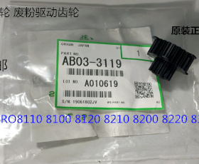 理光P8110 8120 8100 8200 8220 8300 8310废粉通道齿轮原装3119