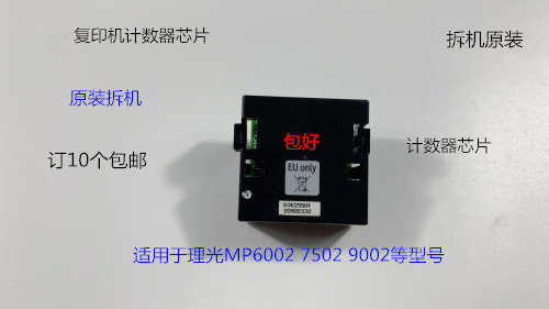 理光MP6502 9002 7502总计数器芯片