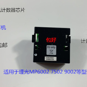 理光MP6502 9002 7502总计数器芯片