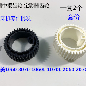 柯美BHC1060 1070 2060 2070 3070定影器中棍齿轮进口2个套