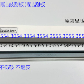 理光P2554 3054 3554 3354 2555 3055 3555 4055清洁鼓刮板鼓刮板
