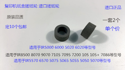 JK佳能IR5000 6000 5020 6020纸盒搓纸轮进口小 个