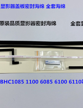 柯美BHC8000 C1085 C1100 C6085 6100 6110显影器密封海绵 套