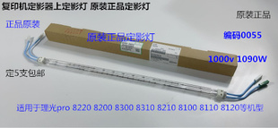 0055 理光pro8100 AX45 8110定影器上定影灯原装 1090V1000W 8120