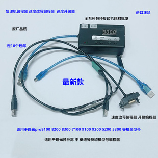理光C6503 8003 5200 5300 5310 IMC8000 5400 6500编程器升级器