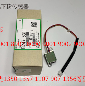 F理光AF2090 1085 850 2105 7501 7502 6002显影器下粉传感器5311