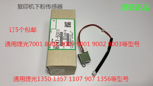 F理光AF2090 1085 850 2105 7501 7502 6002显影器下粉传感器5311