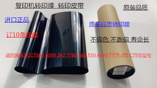 7550 6500 7775 7765 7665转印膜转印皮带代 M施乐5540 7675 7500