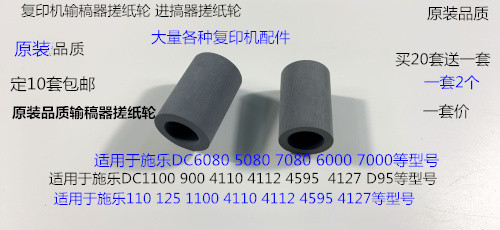 施乐小风神DC6000 7000 6080 7080 5080输稿进稿器搓纸轮2个套