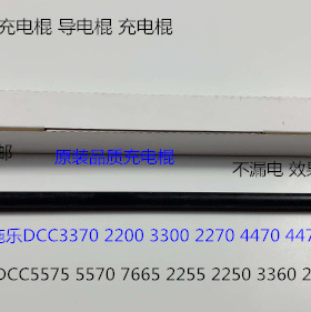 CY施乐五代DCC7535 7556 3375 5575 5005D 4475鼓架充电棍代
