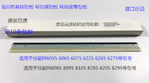 佳能IR6055 6065 6075 6275 6255 6265转印架转印刮板转印膜刮板